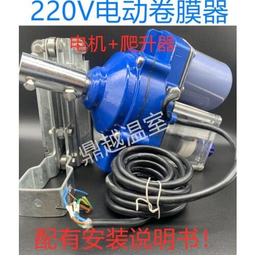 100W Electric Roll Up Motor Plastic Film Greenhouse Roll Up Motor Electric Wind Film Machine Curtains For Ventilation