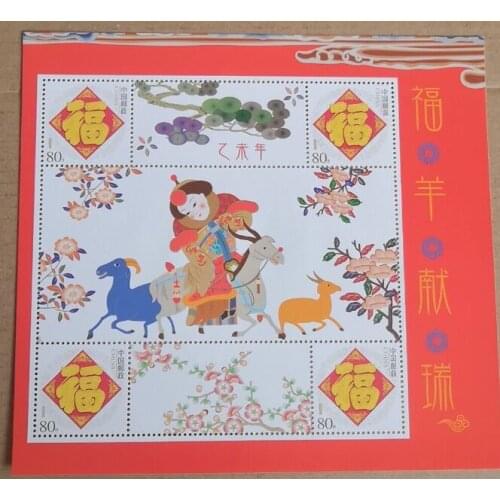 The Year Of Goat China souvenir sheet Post Stamps Postage Collection