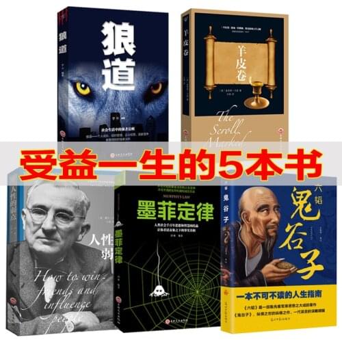 5pcs/set Wolf Road Chinese Books for adult The success rule of the strong and learn to teamwork Success psychology book-E