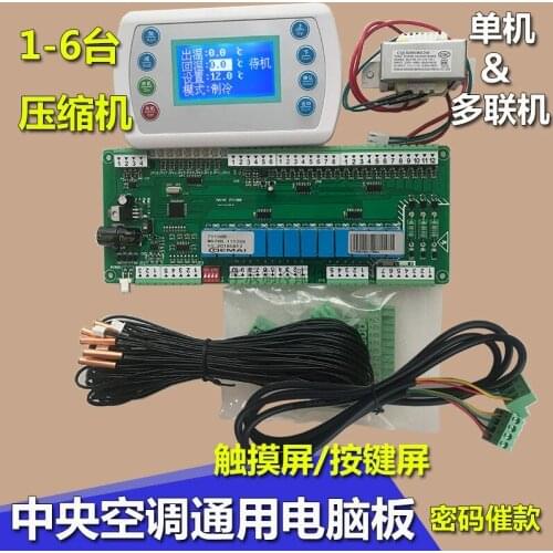 Central air-conditioning universal board air-cooled module machine water source heat pump 6 press computer controller