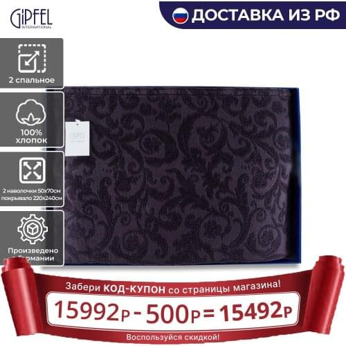 Постельное бельё GIPFEL International China At AliExpress