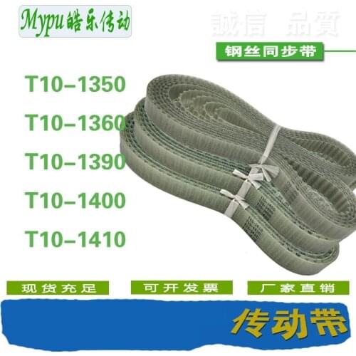 Steel wire timing belt T10-1390/1400/1410/1420/1440/1450/1460/1500/1520/1560/1580/1600/1610/1640/1700/1750/1760/1780