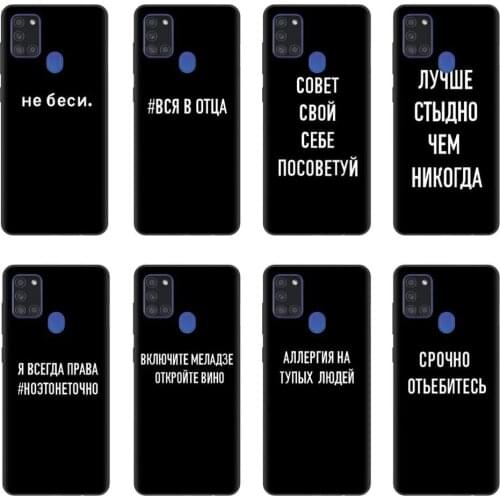 Russian Quote Slogan Phone Cases For Samsung A21S 2020 Luxury Letter Cover For Samsung A10 A20 A30 A40 A50 A70 A51 A71 Shell Etu
