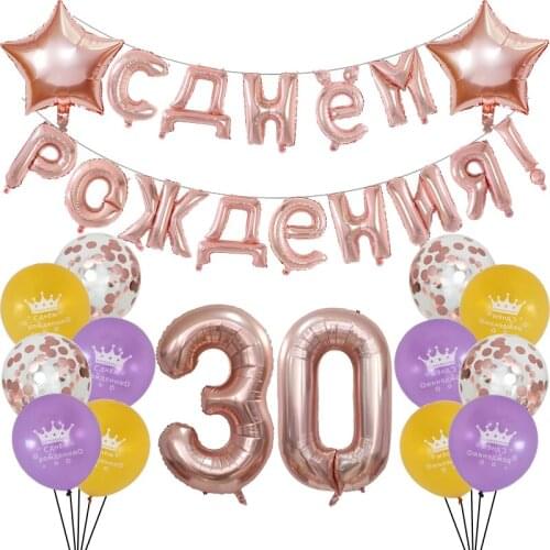 1Set Russian Happy Birthday Balloon Gold Letter Foil Balloons Birthday Party Decorations Air Number Balloon Star Latex Globos