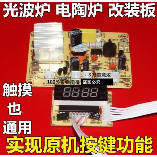 New Light wave furnace, electric ceramic stove, universal board, touch screen, universal board repair board, motherboard