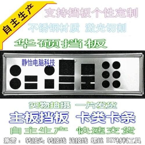 IO I/O Shield BackPlate Blende Bracket For ASUS P5QL-E p5q3