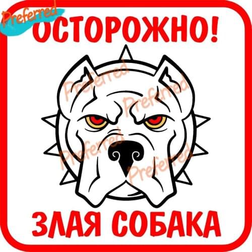 Beware Of Dogs Warning Sticker Animal Car Sticker Decal Anime Cute Car Accessories Decorations