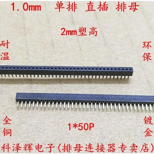 1.0mm pitch Single row straight pin row 1*50P Single row mother Single row mother seat Plastic height 2.0mm Gold plated