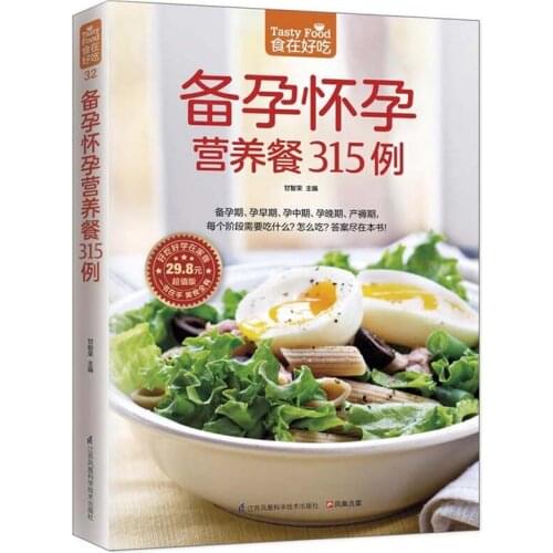 Tasty Food: 315 Nutritious and Delicious Recipes for Pregnancy Cookbook Chinese Version Chinese Recipe Book Self-care Diet