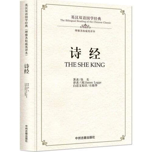 New THE SHE KING The Bilingual Reading of the chinese classic SHi Jing in Chinese and English book