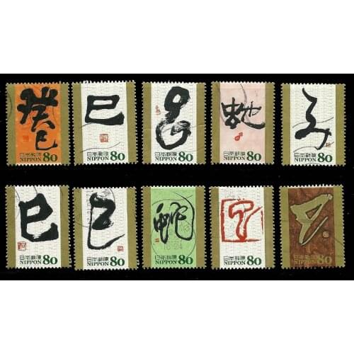 10 PCS / set Japanes Postage StampGroup 9 of the stamps of the Chinese Zodiac Ganzhi characters series - the year of Kuisi snake