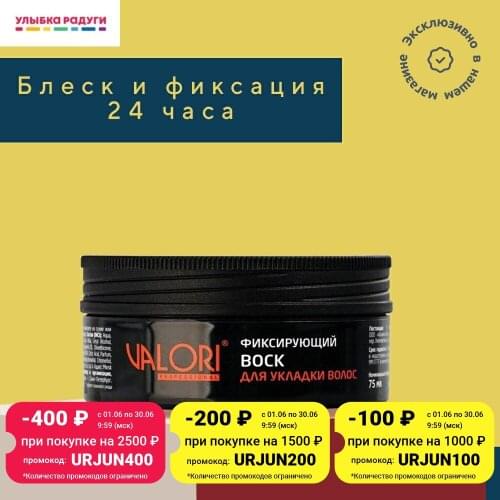 VALORI Hair Wax