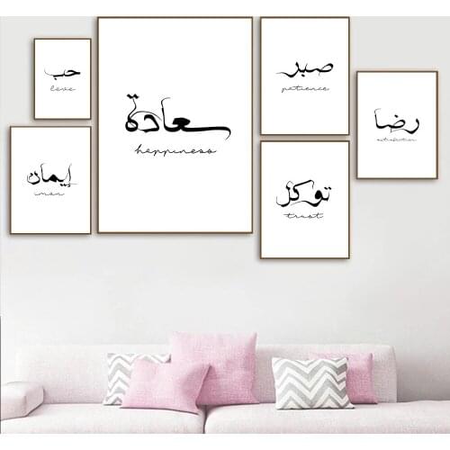 Love Peace Trust Letters Posters Islamic Arabic Calligraphy Wall Art Canvas Painting Black White Pictures Living Room Decor