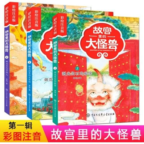 Chinese Fairy Tales Picture Stories Books Set with Pinyin 6-7-10 years old Childrens Books Monsters in the Forbidden City