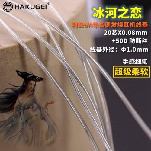Litz 6N single crystal pure silver fever upgrade wire base (20 cores * 0.08 mm) OD: 1.0mm
