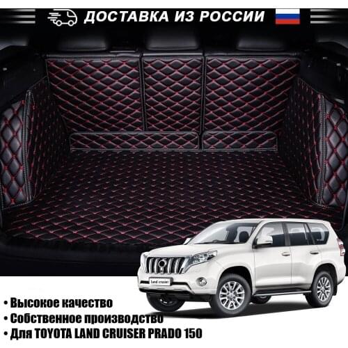 AUTOROWN PU Leather Car Trunk Mat For Toyota Land Cruiser Prado 150 5-7 seats Auto Accessories Automobile 3D Trunk Mat For Car