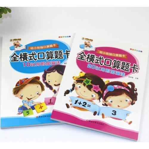 Adding and Subtracting Within 20 to Calculate Childrens School Supplies by Mouth, Adding and Subtracting Mathematics Within 10