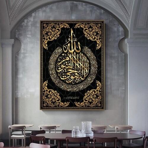 Allah Muslim Islamic Calligraphy Canvas Art Gold Painting Ramadan Mosque Decorative Poster And Print Wall Art Pictures No Frame