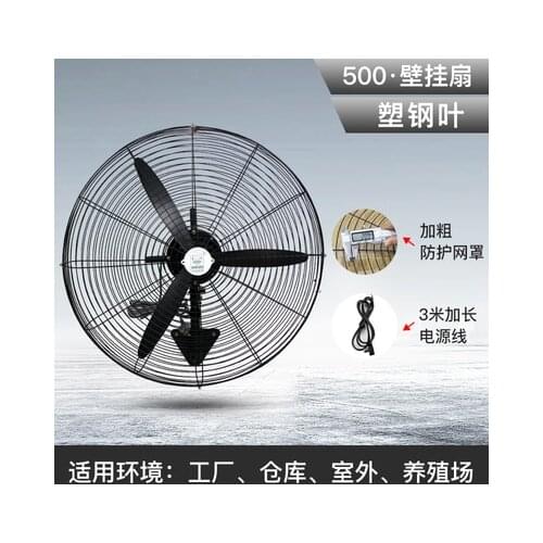 Wall-mounted industrial horns fan(500mm-750mm)