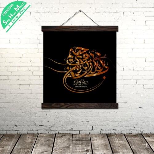 Gold Bismillah Wall Art Single Panel Canvas Prints Painting with Frame Scroll Painting Hanging Poster Decorative Picture Artwok