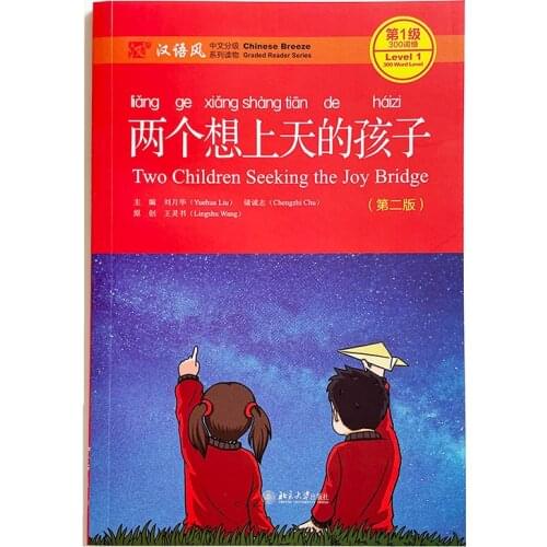 Two Children Seeking the Joy Bridge(2nd Edition) Chinese Breeze Graded Reader Series level 1:300 word level Chinese Reading Book