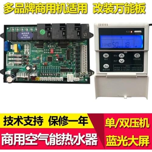 Commercial air energy heat pump water heater computer board heat pump universal control board control board