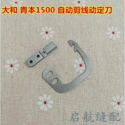 Yamato Akimoto VT1500 automatic thread trimming fixed blade moving fixed knife