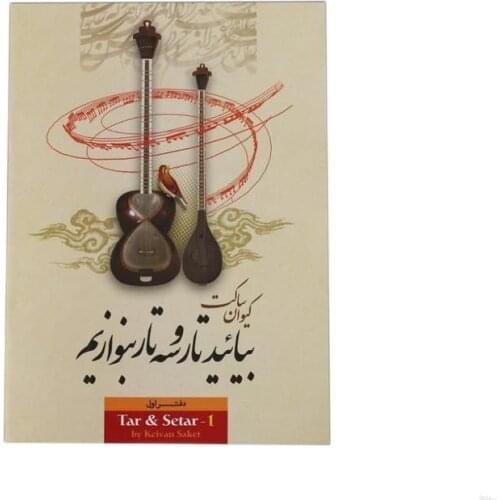 LEARNING BOOK FOR PERSIAN TAR AND SETAR ABS-165