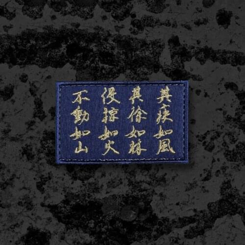 Furinkazan Chinese Characters Embroidery Patch Male Fighting Unyielding Spirit Military Tactical Badges For Clothes Backpack