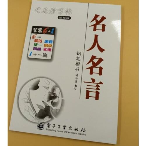 Famous Sayings of Famous Persons Chinese Characters Running script cursive handwriting Hard Pen Calligraphy Copybook-AJ