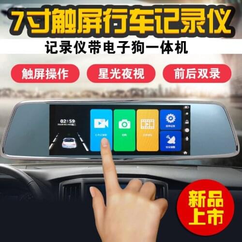 Touch screen 7 inch rearview mirror driving recorder with electronic dog backing image front and rear dual lens night vision