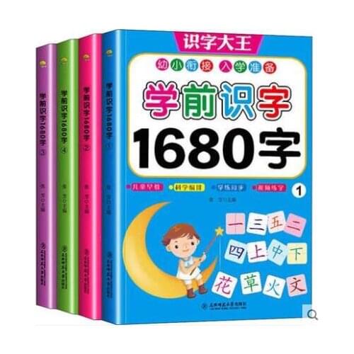 Preschool literacy 1680 words complete set 4 Books kindergarten children join school preparation brain memory Pinyin teaching