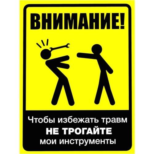Warning To Avoid Injury, Do Not Touch My Tools Car Sticker Funny Colorful Auto Automobile Decals17*13cm