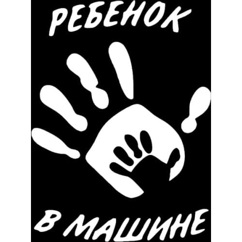 Car Sticker 3D 20*14.9cm baby in car palms Sticker On Car Funny Stickers and Decals Vinyl Decor Car Styling