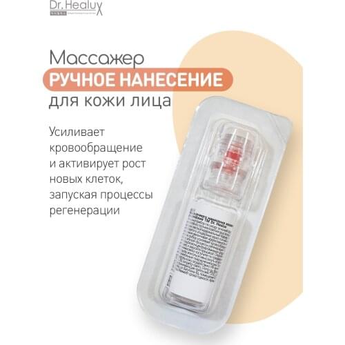Dr.Healux Facial Care Tools