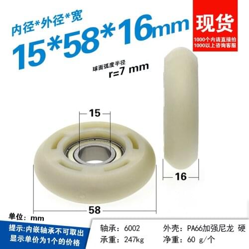 1pc 6002 bearing nylon roller wheel PA66 plastic coated pulley guide wheel spherical arc r7 rolling wheel 15*58