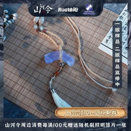 Anime WORD OF HONOR Shan He Ling Wen Kexing Ancient Style Costume Waist Pendant Cosplay Accessories Props Gift