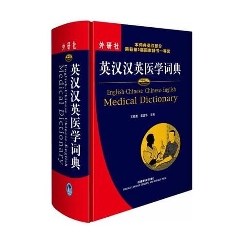 Bilingual Chinese and English Medical Dictionary Book / Chinese Medicine Health TCM Books