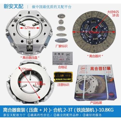 Forklift clutch plate pressure plate set Hang 2-3T iron flow card 275/18 tooth clutch friction plate pressure plate