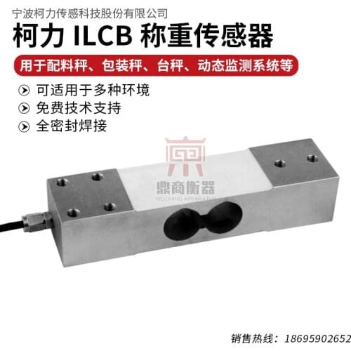 ILCB 500kg1000kg Load Cell Weighing Sensor 100% new and original