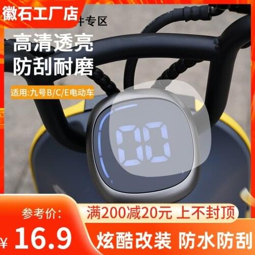 Instrument Water Condensation Film for Ninebot b c e Series