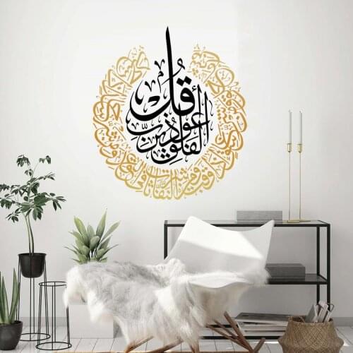 Islamic Calligraphy Surat Al-Falaq Wall Sticker Gold and Black Muslim Decal Murals Eid Mubarak Living Room Interior Home Decor