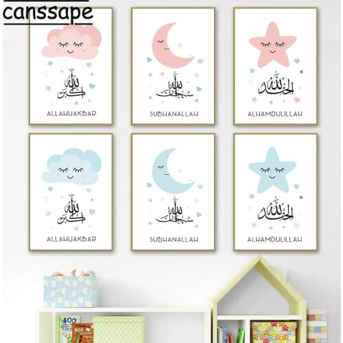 Islamic Allahu Akbar Poster Moon Star Cloud Wall Art Prints Nursery Canvas Painting Nordic Wall Pictures Baby Bedroom Home Decor