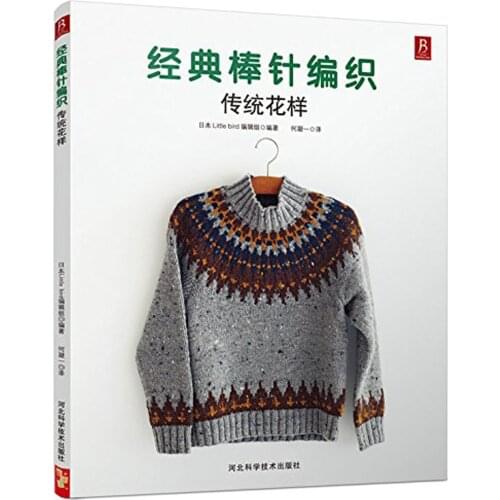 Japanese Classical rod knitting: traditional patterns in chinese