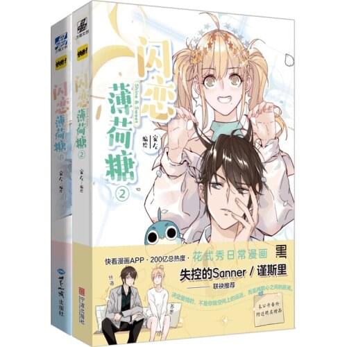 2 Books Shine & Sweet Comic Book By An Zuo Youth Literature Romance Love Manga Fiction Books