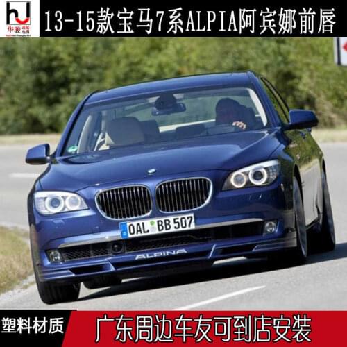 Applied to 7-series 13-15 F01 / F02 Abina Alpina Small Surround Refit Special Front Bar Chin Lower Lip