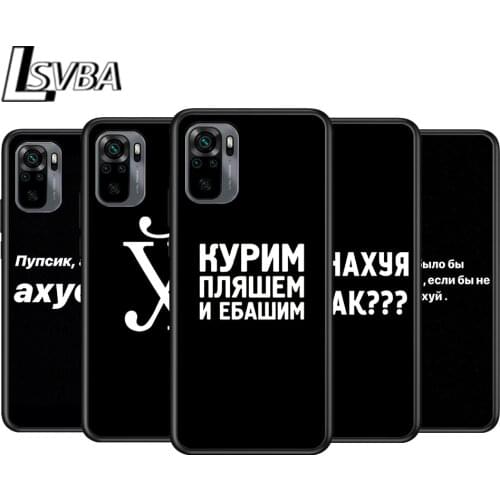 Russian Quotes Words for Xiaomi Redmi Note 10 10S 9 9T 9S 9Pro Max 8T 8Pro 8 7 6 5 Pro 5A 4X 4 Soft Black Phone Case