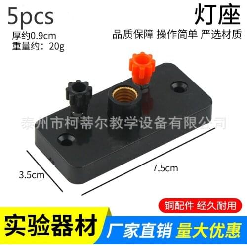 Experiment lamp holder circuit series parallel experiment physical experiment equipment physics classroom supplies