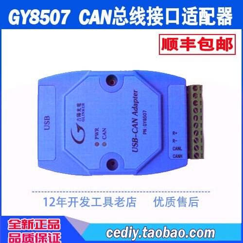 GY8507 USB to CAN bus interface adapter CAN to USB USB to CAN bus