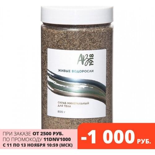 АВ1918 Body Scrubs